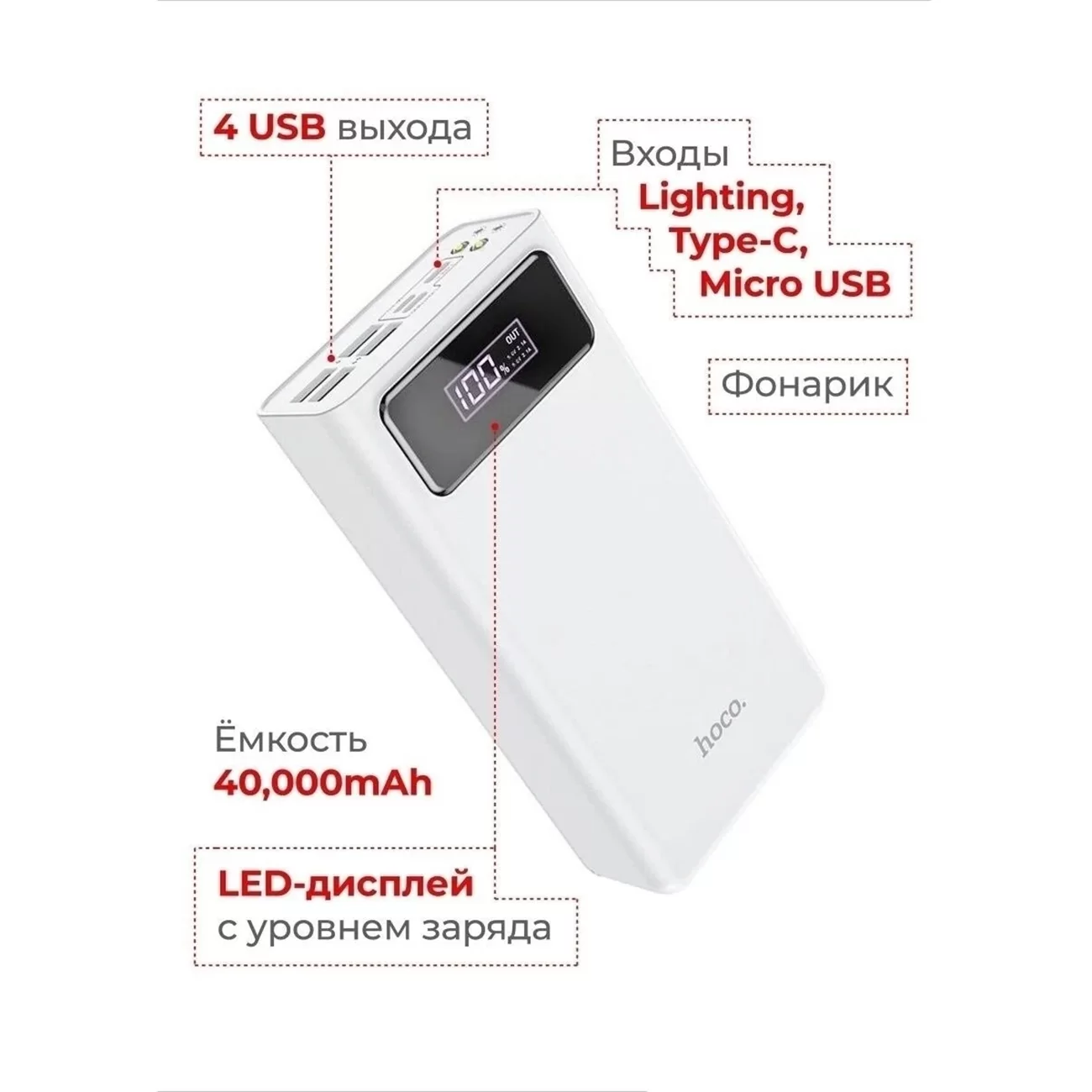 Портативный аккумулятор Hoco J65A, 40000 мА·ч, 4×USB-A, LED-дисплей, фонарик, белый