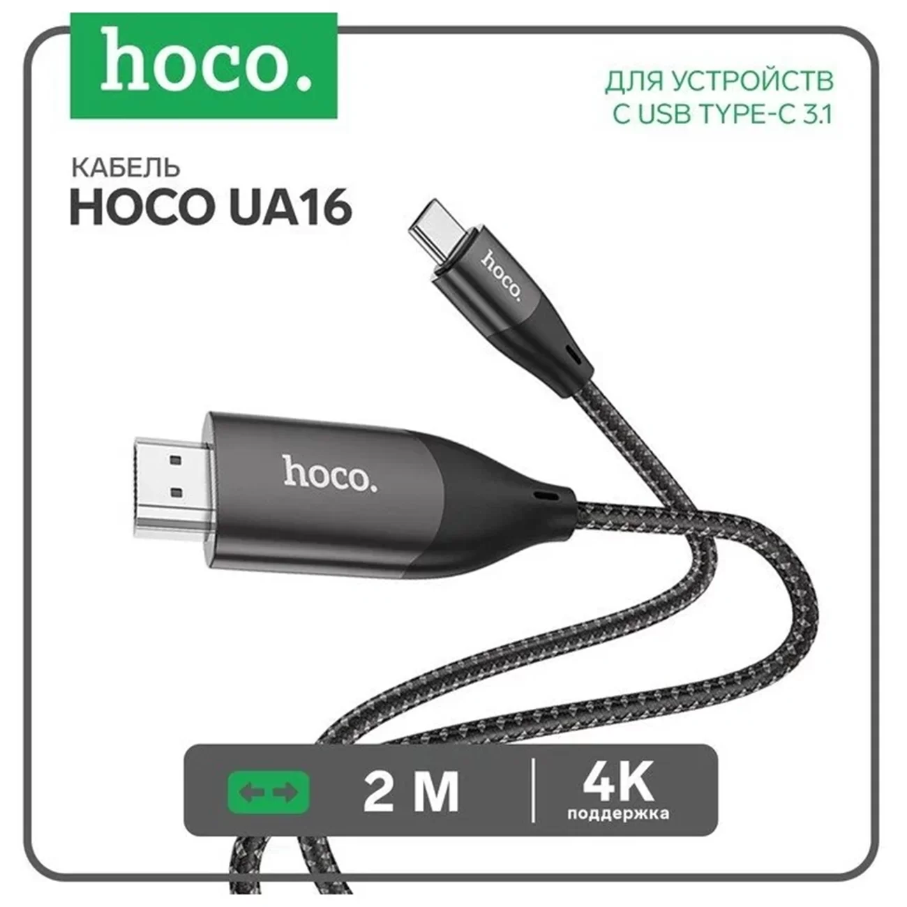 Кабель HDMI Hoco UA16, Type-C — HDMI, 2 м, серый металлик, 4K HD