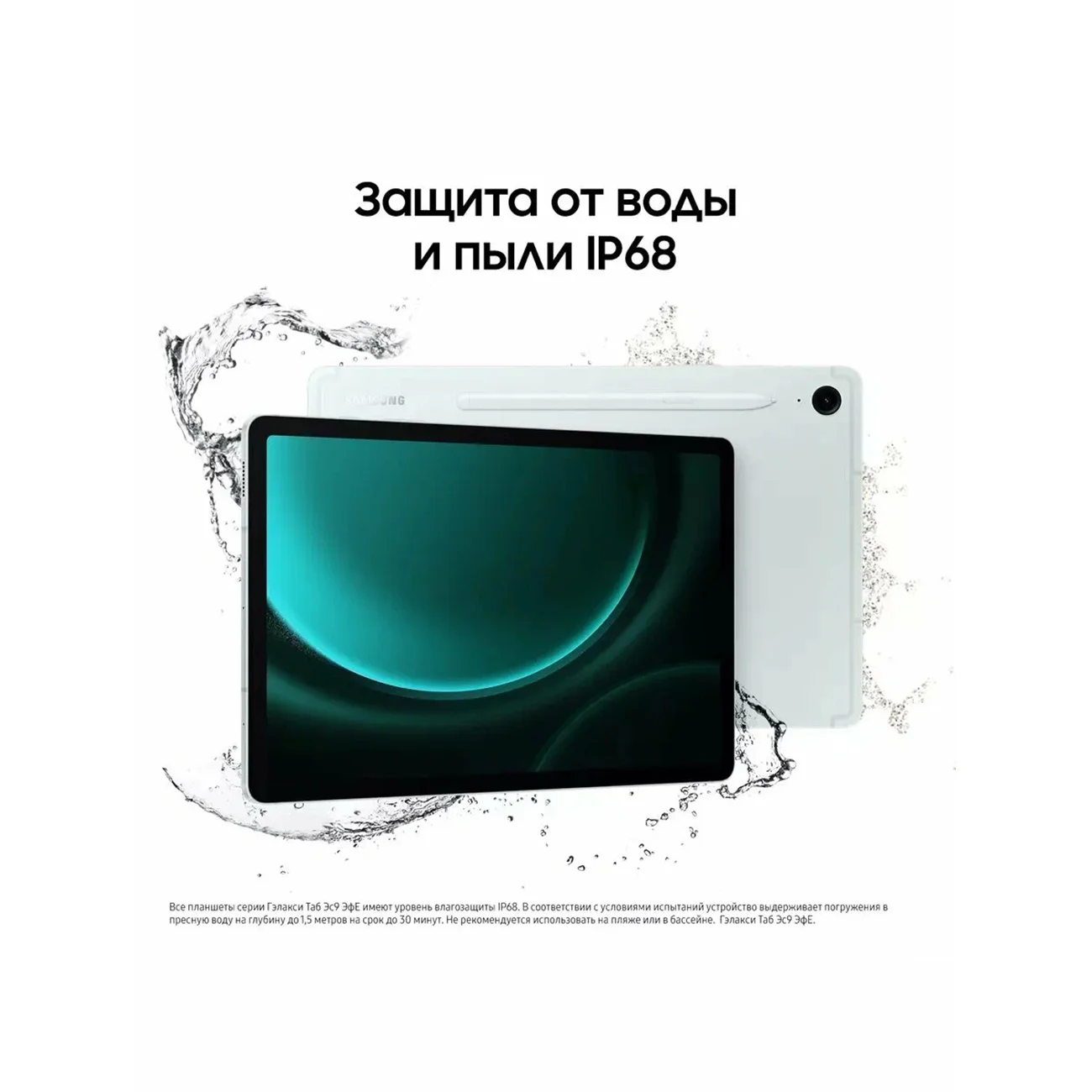 Планшет Samsung Galaxy Tab S9 FE 8/256 ГБ Wi-Fi, Мятный