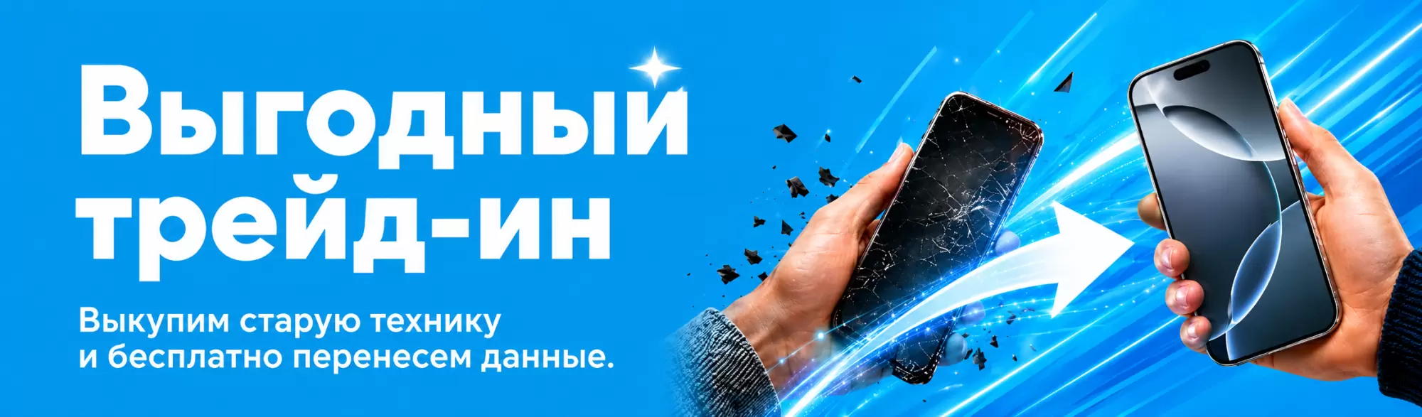 Трейд-Ин Трейд-Ин