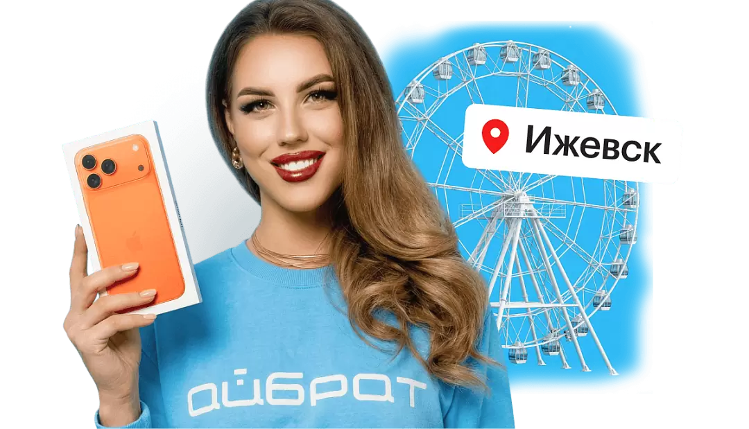 Выгодные гаджеты — теперь в Ижевске! Выгодные гаджеты — теперь в Ижевске!