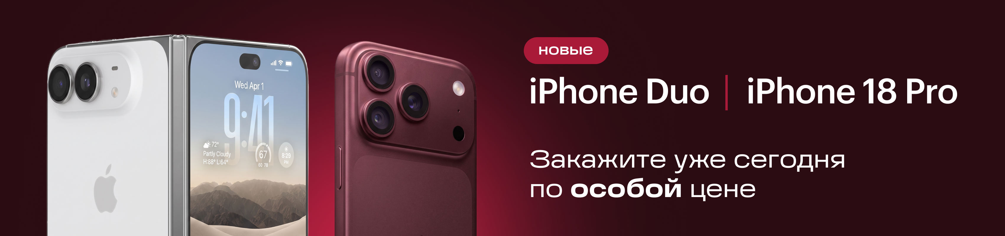 Предзаказ Apple iPhone 18 Pro, Pro Max и Duo