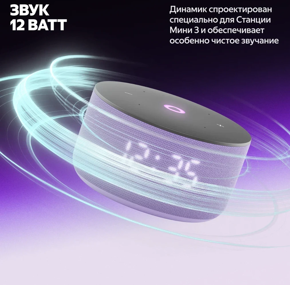 Умная колонка Яндекс Станция Мини 3 (с YANDEXGPT), сиреневая