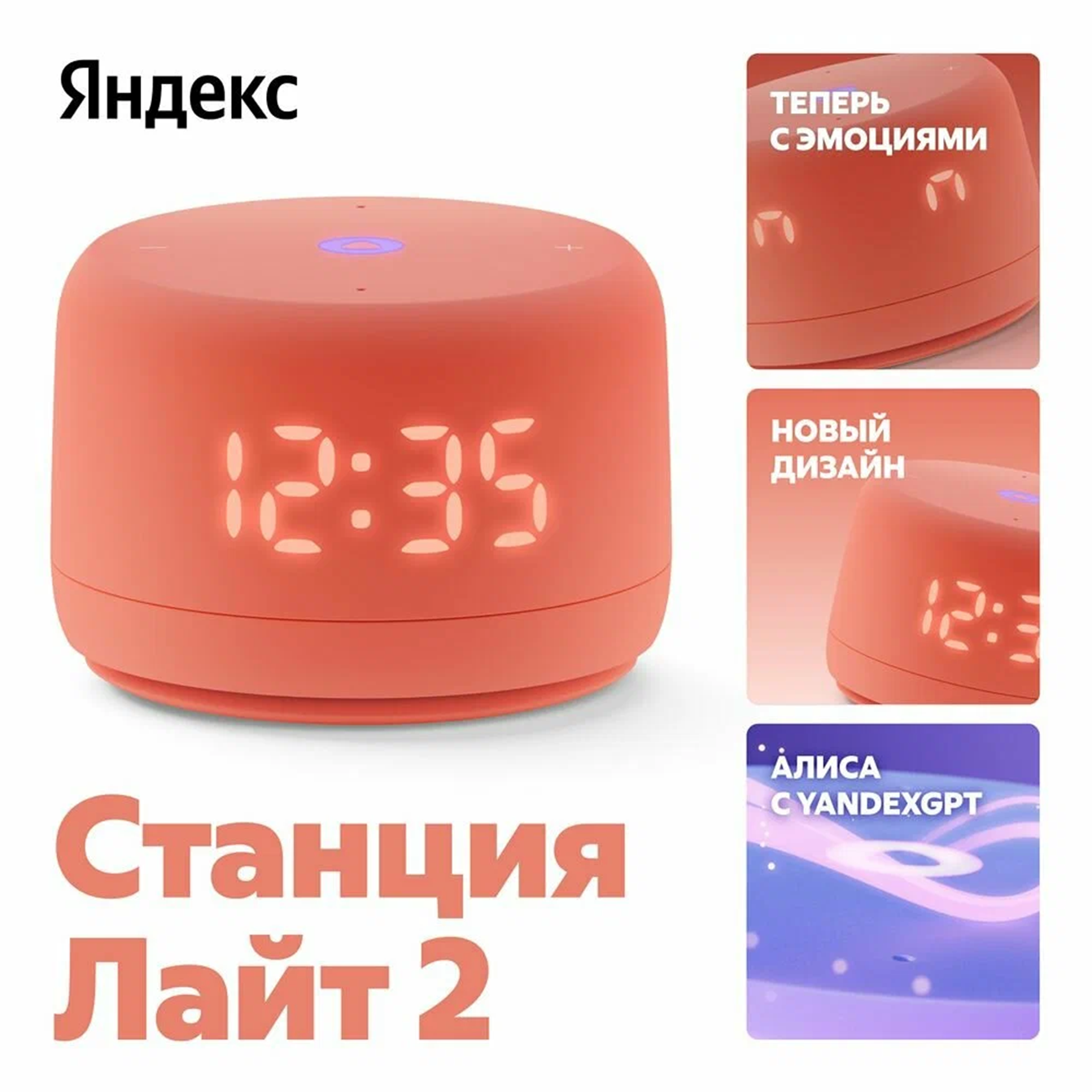 Умная колонка Яндекс Станция Лайт 2, Коралловая Умная колонка Яндекс Станция Лайт 2, Коралловая