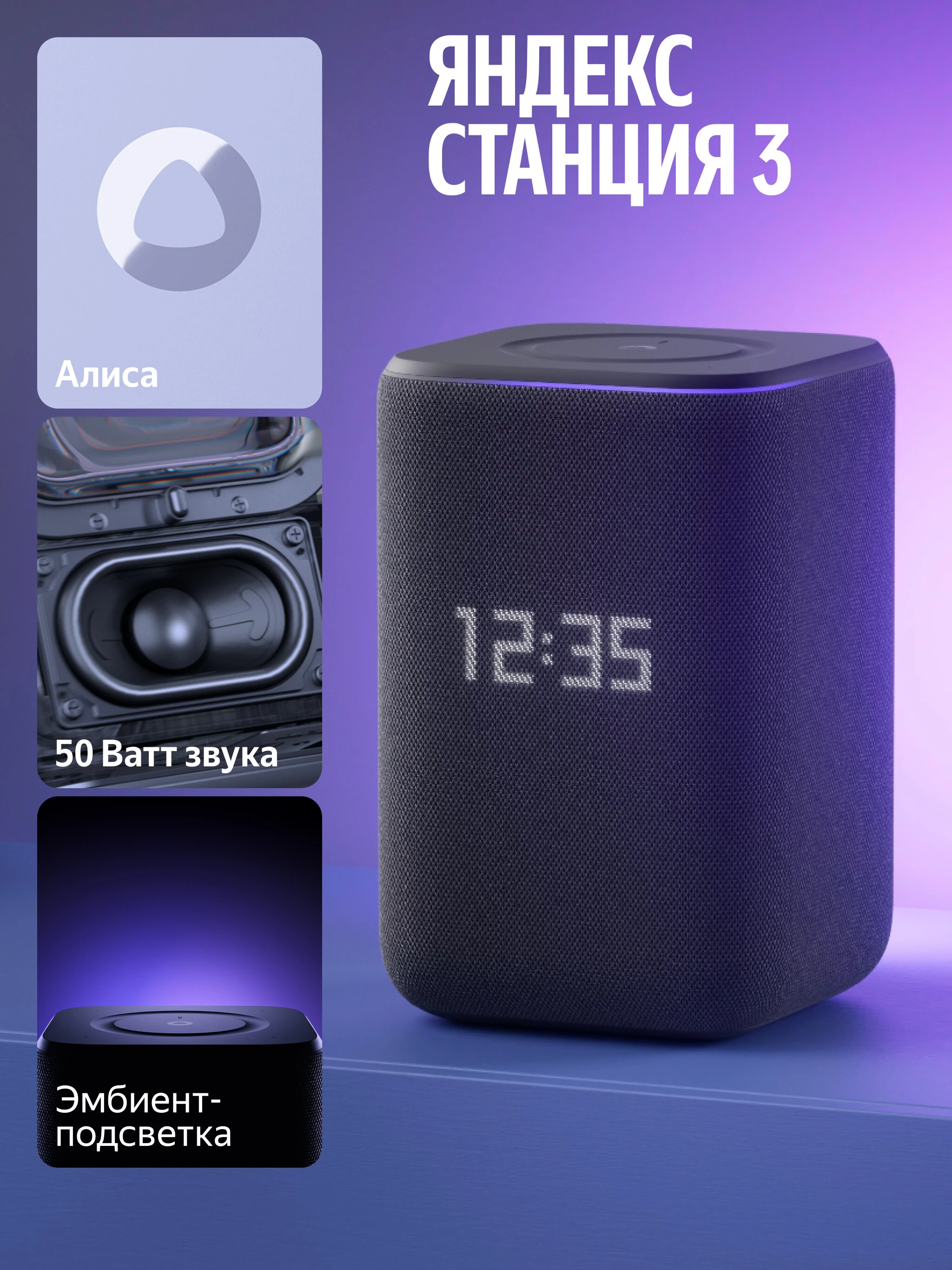 Умная колонка Яндекс Станция 3, Black (чёрный)