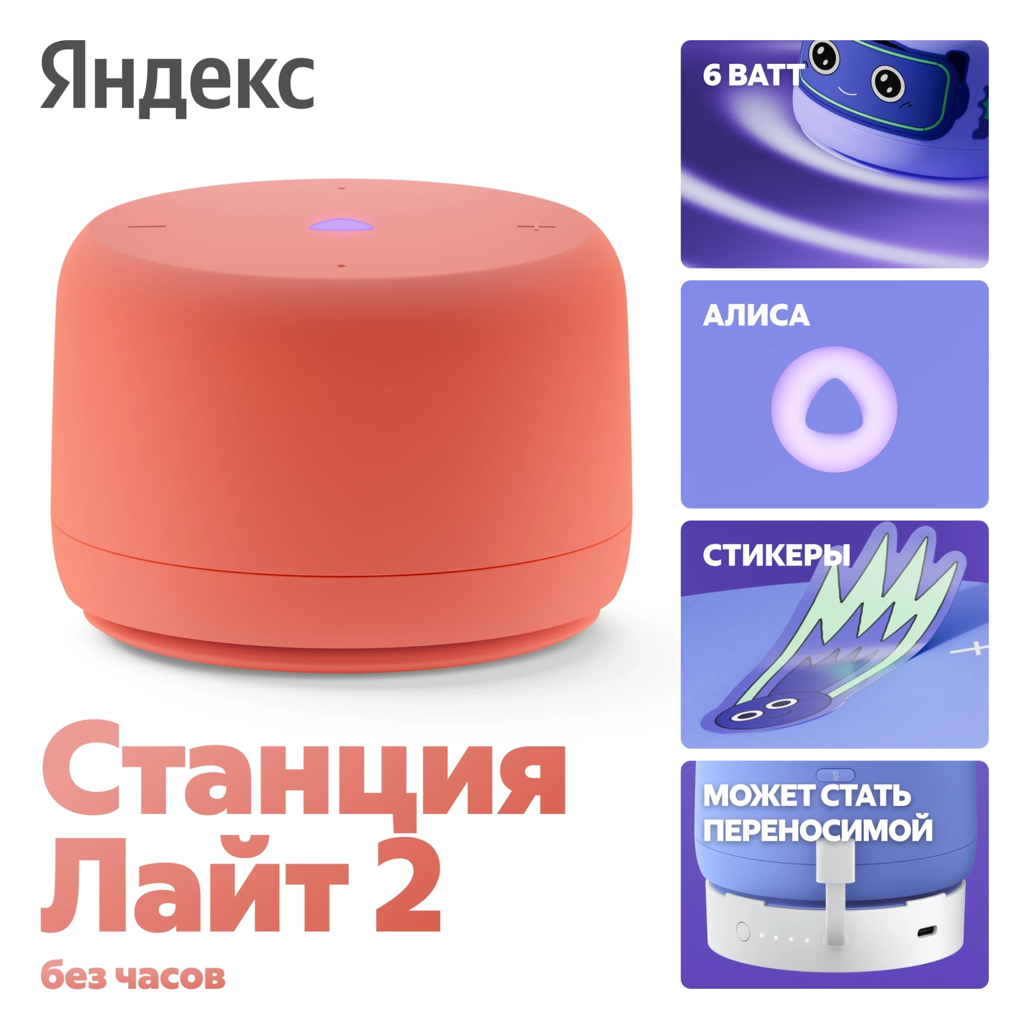 Умная колонка Яндекс Станция Лайт 2 (без часов), Coral (коралловый) Умная колонка Яндекс Станция Лайт 2 (без часов), Coral (коралловый)